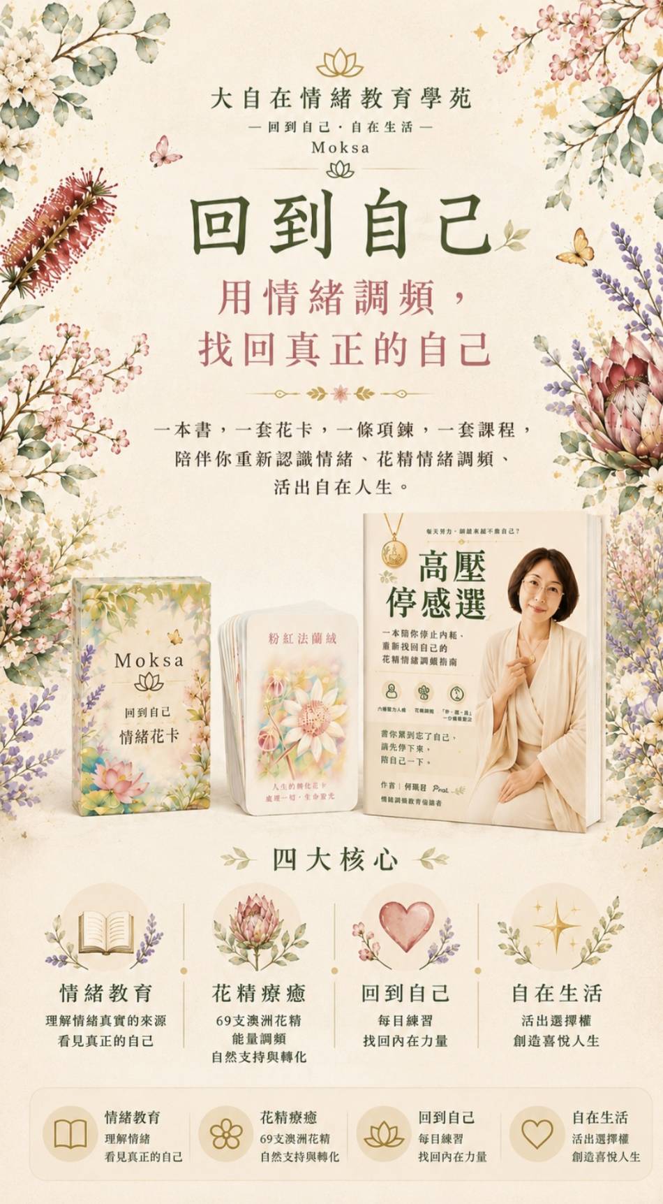 情緒花卡, 大自在工作室, 澳洲花精,珮君情緒調頻,回到自己項鍊,量子花精, 大自在情緒教育學苑