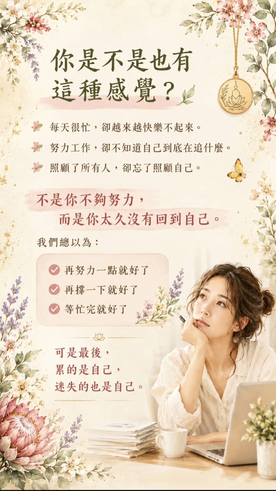 情緒花卡, 大自在工作室, 澳洲花精,珮君情緒調頻,回到自己項鍊,量子花精, 大自在情緒教育學苑