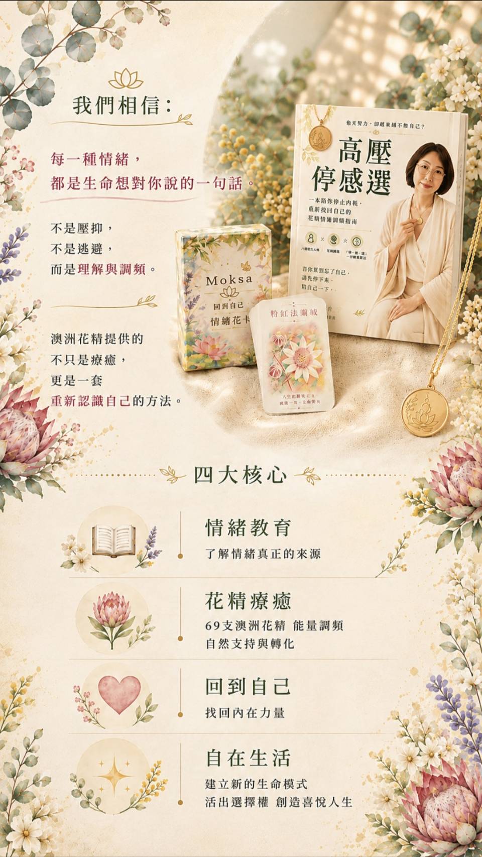 情緒花卡, 大自在工作室, 澳洲花精,珮君情緒調頻,回到自己項鍊,量子花精, 大自在情緒教育學苑