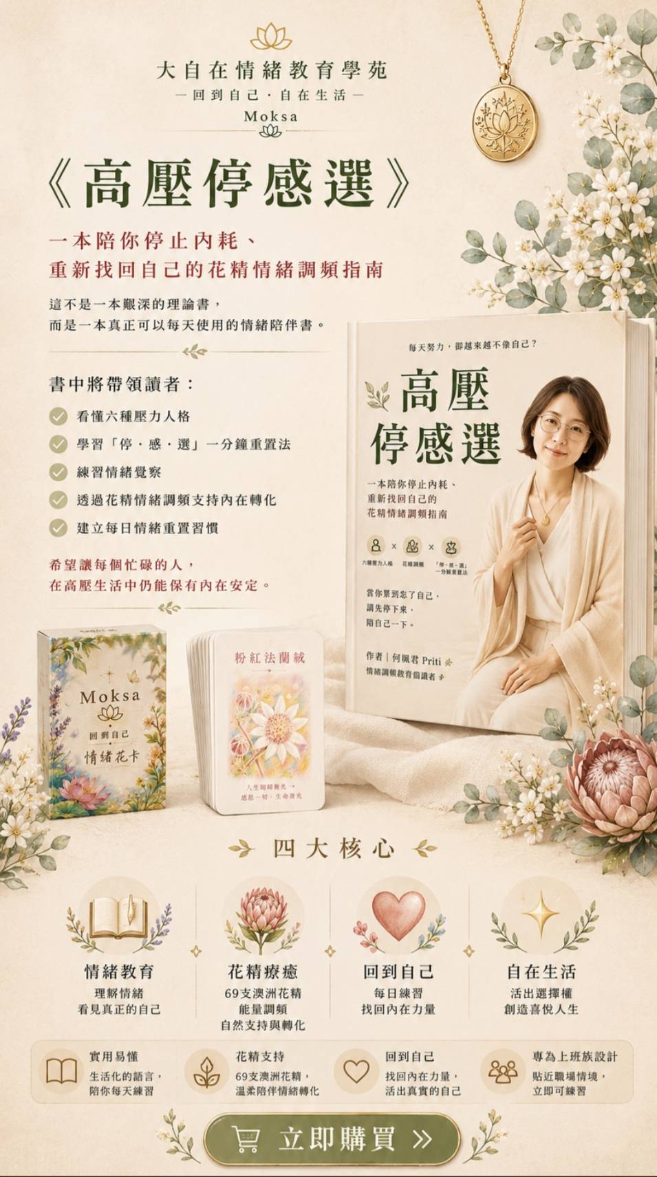 情緒花卡, 大自在工作室, 澳洲花精,珮君情緒調頻,回到自己項鍊,量子花精