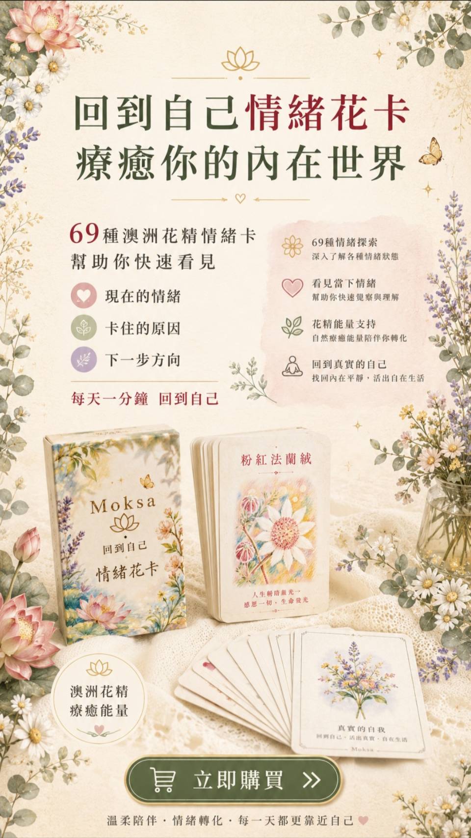 情緒花卡, 大自在工作室, 澳洲花精,珮君情緒調頻,回到自己項鍊,量子花精, 大自在情緒教育學苑