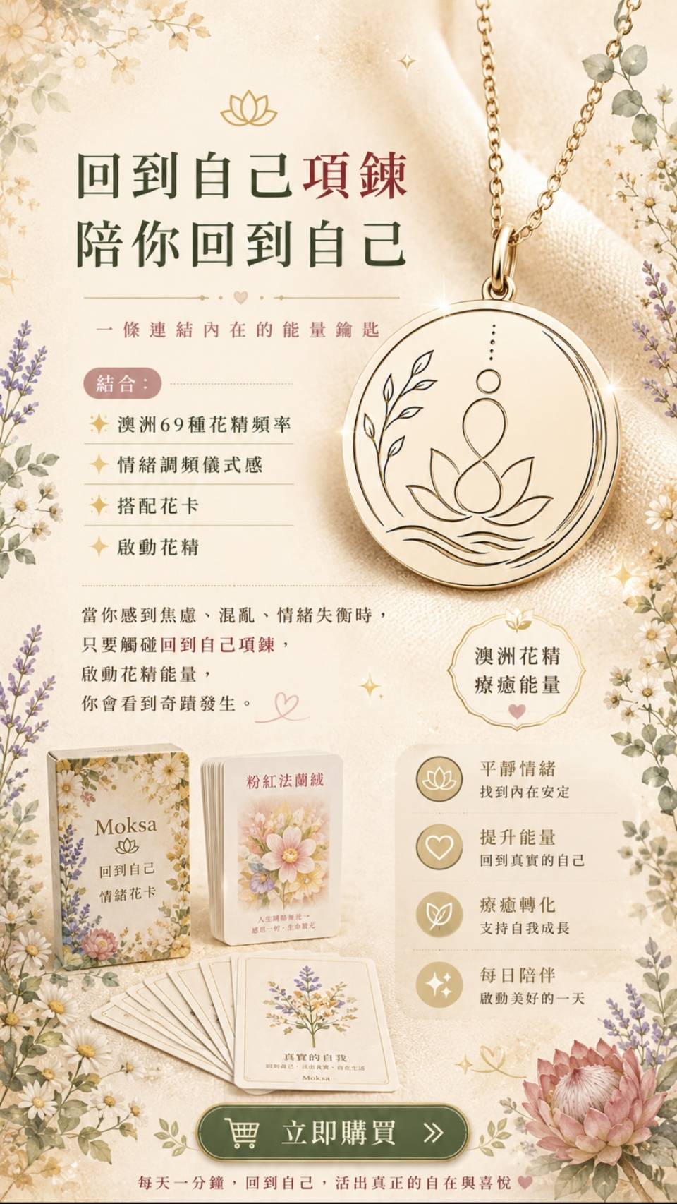 情緒花卡, 大自在工作室, 澳洲花精,珮君情緒調頻,回到自己項鍊,量子花精, 大自在情緒教育學苑