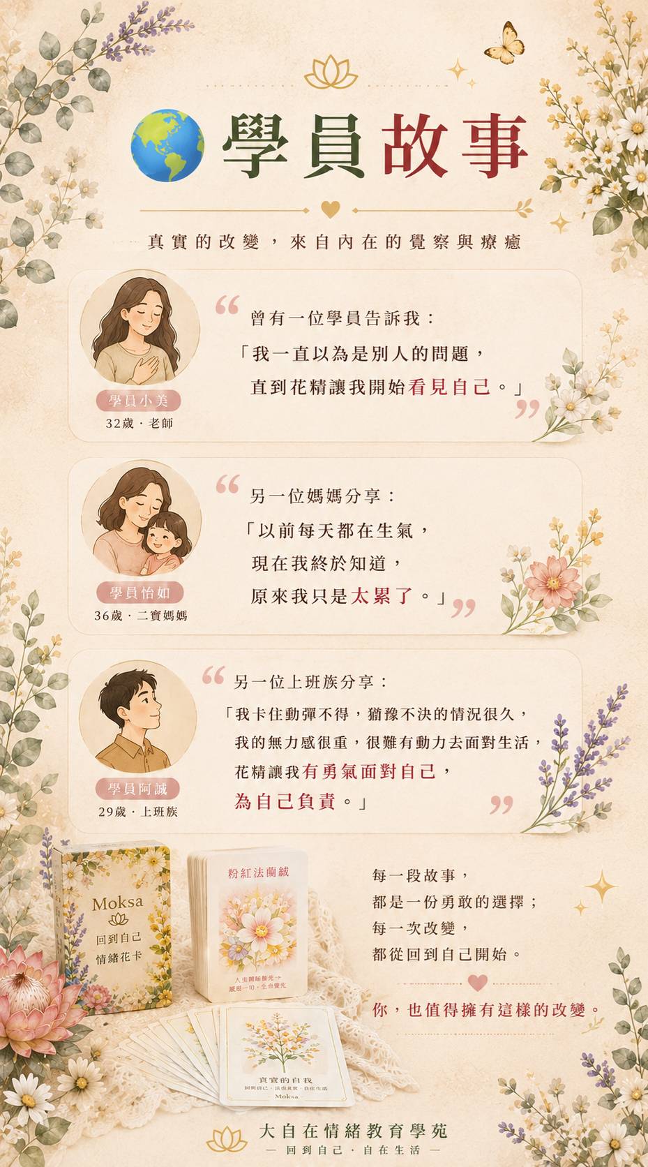 情緒花卡, 大自在工作室, 澳洲花精,珮君情緒調頻,回到自己項鍊,量子花精, 大自在情緒教育學苑