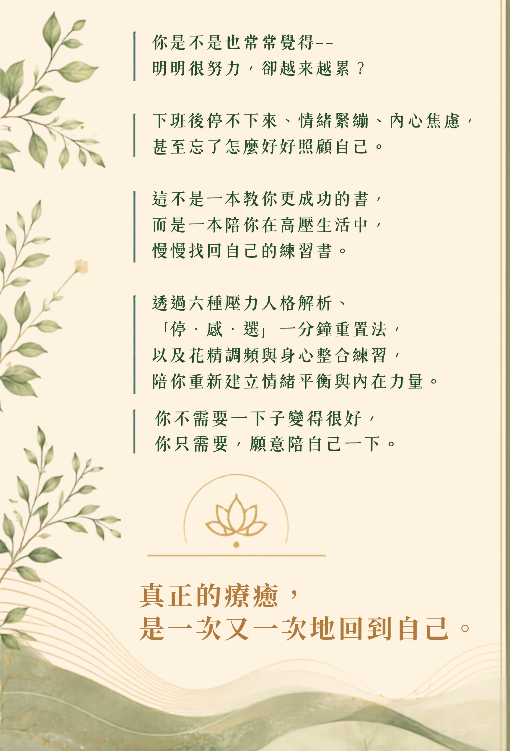 目錄,高壓停感選,情緒管理,壓力釋放,花精療癒,自我成長,何珮君,情緒調頻,身心靈,內耗,花精,引導放鬆,停感選,Priiti