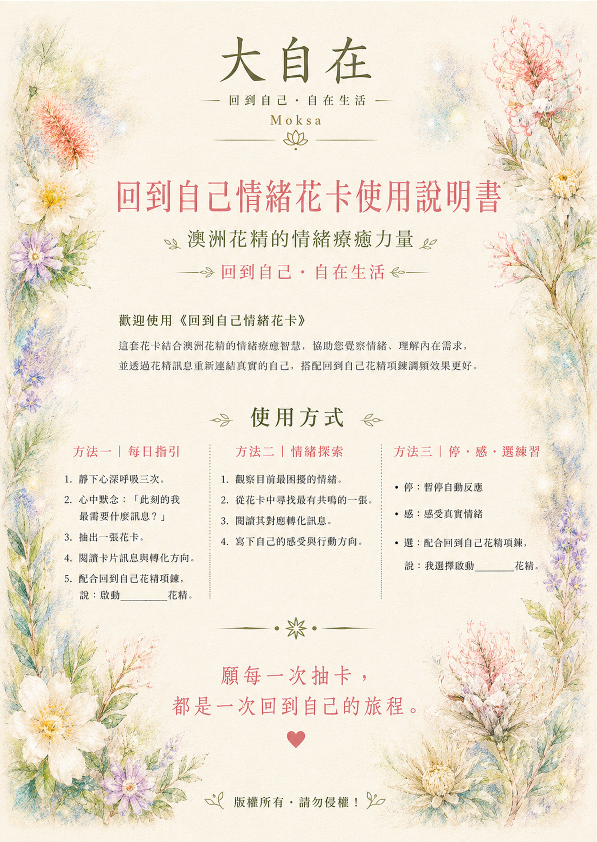高壓停感選,情緒管理,壓力釋放,花精療癒,自我成長,何珮君,情緒調頻,身心靈,內耗,花精,引導放鬆,停感選,Priiti ,情緒花卡,回到自己,澳洲花精,花精卡